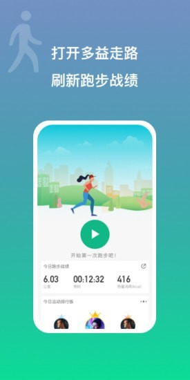 多益走路App客戶端截圖1