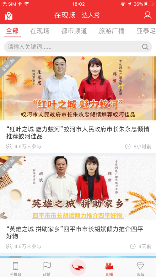 吉視通app手機(jī)客戶端截圖1