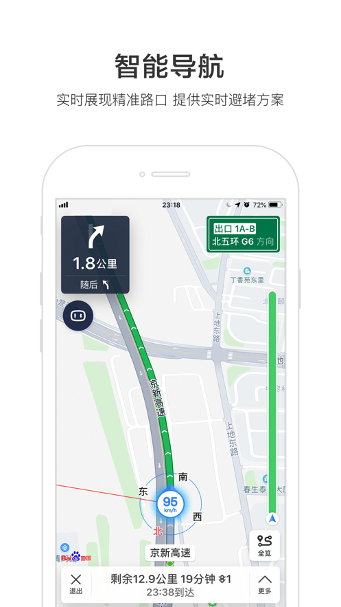 百度地圖實景導(dǎo)航下載安裝手機(jī)版截圖2