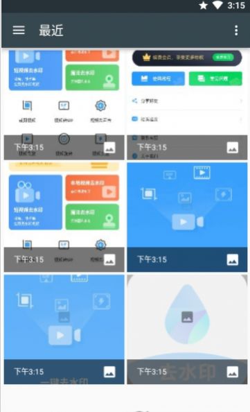 视频去水印无痕王APP安卓版截图3: