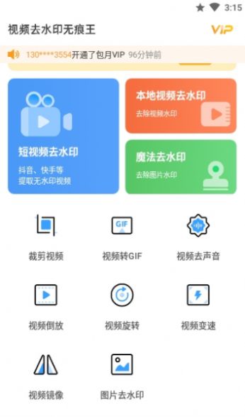 视频去水印无痕王APP安卓版截图4: