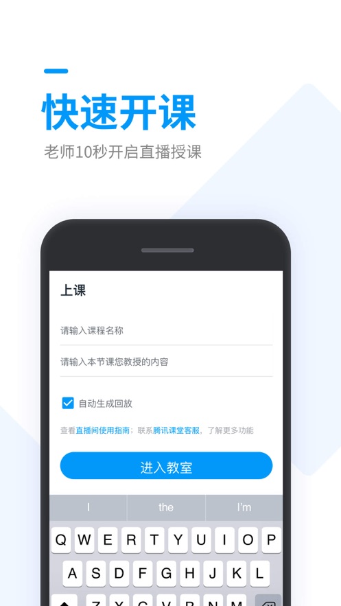 騰訊課堂老師極速版手機(jī)端下載最新版截圖4