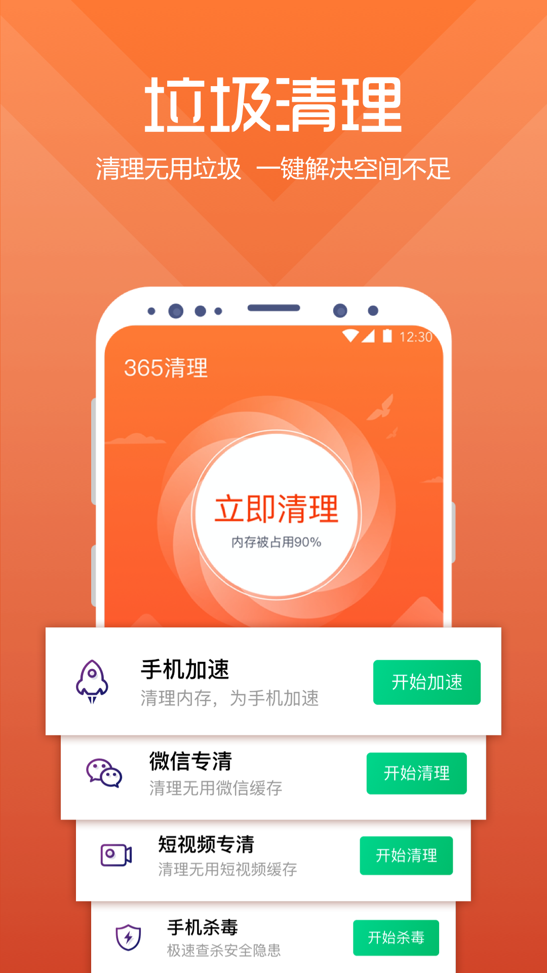 365清理2021最新版app截圖3