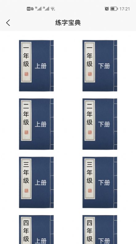 少年寫字俠版app截圖3