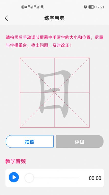 少年寫字俠版app截圖1