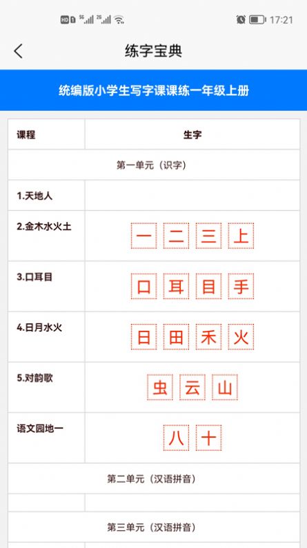少年寫字俠版app截圖2