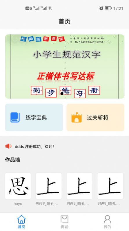 少年寫字俠版app截圖4