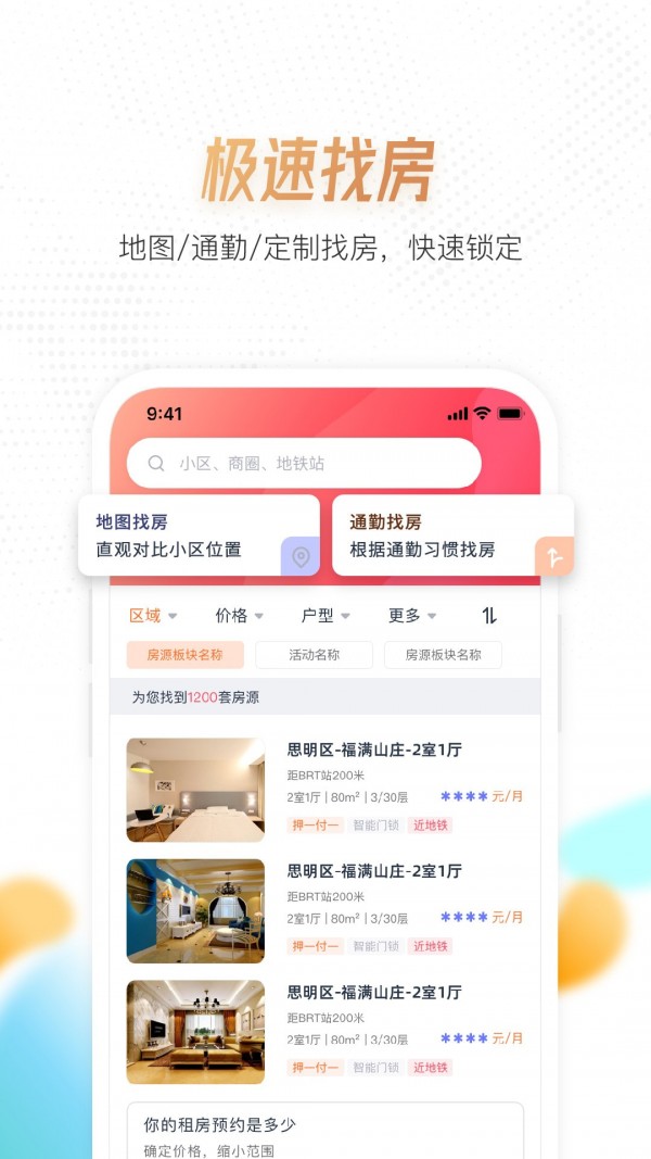 喵窩租房app手機客戶端截圖2