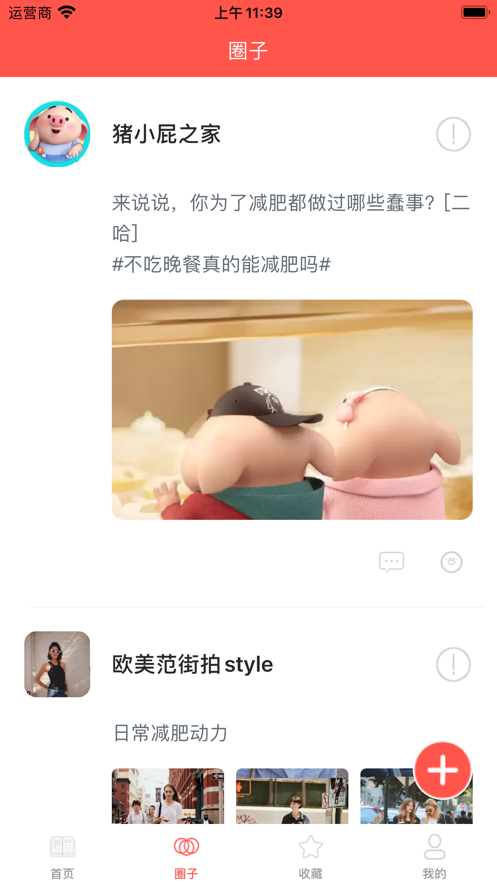 小饞菜譜App版截圖1