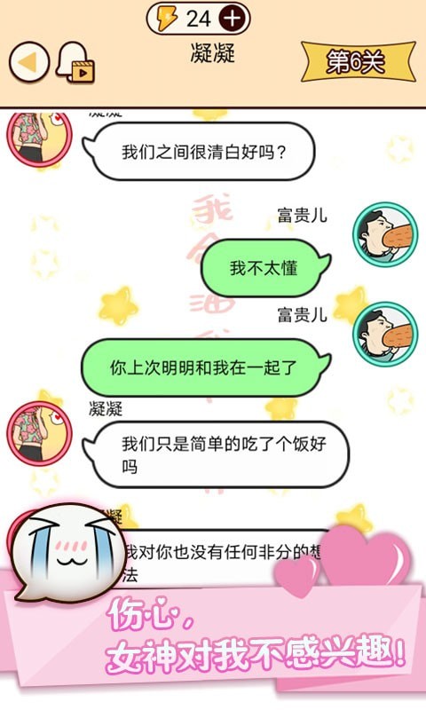 富二代微信模擬器游戲最新版截圖3