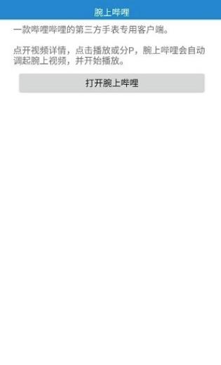 腕上視頻1.6下載最新版截圖2