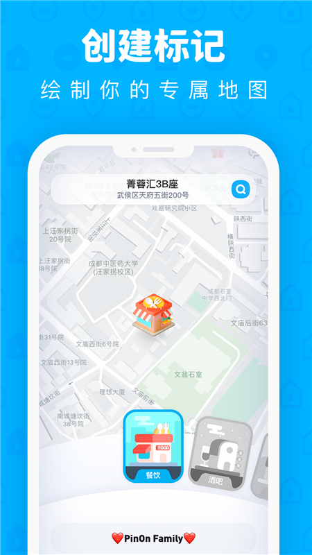 PinOn地圖備忘錄App手機(jī)版截圖1