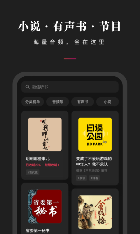 微信聽書下載安裝下載截圖4