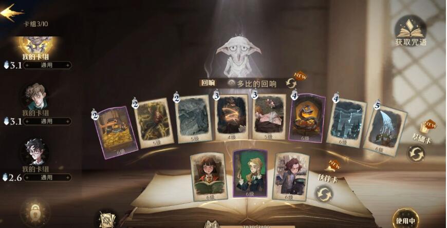 哈利波特魔法覺醒禁林卡組推薦：最強(qiáng)禁林卡組搭配攻略