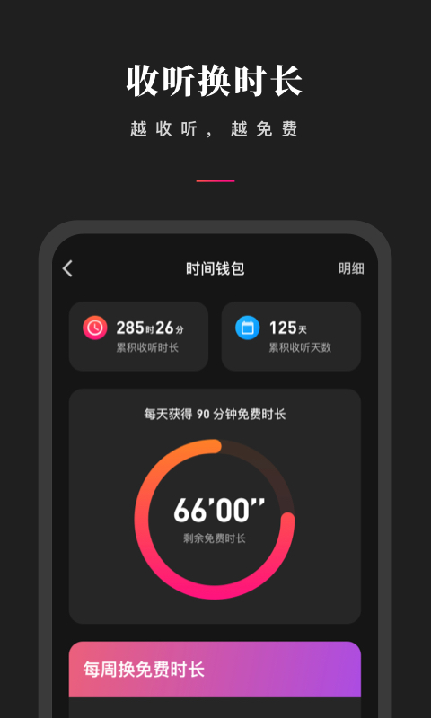 微信聽書下載安裝下載截圖2