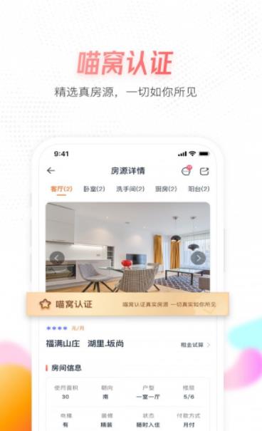 喵窩租房app手機客戶端截圖1