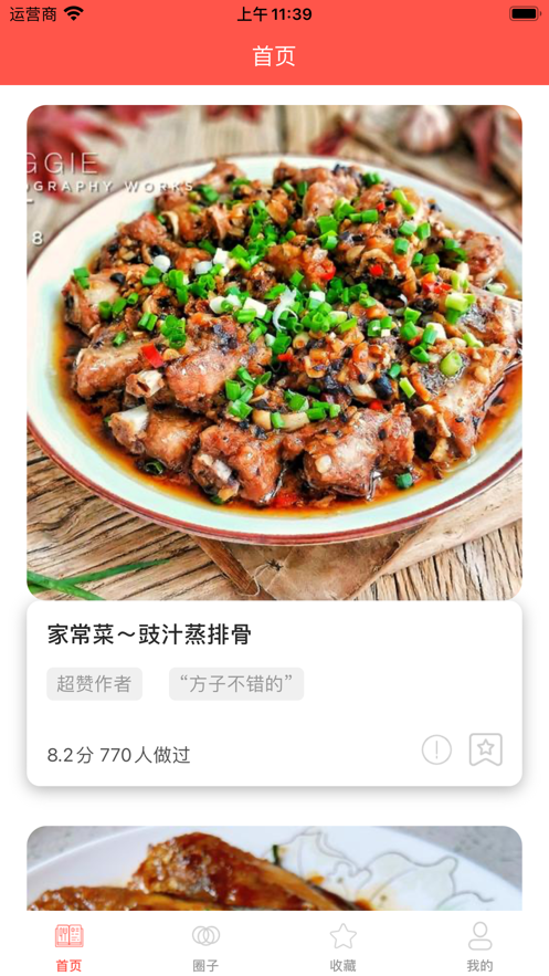 小饞菜譜App版截圖3