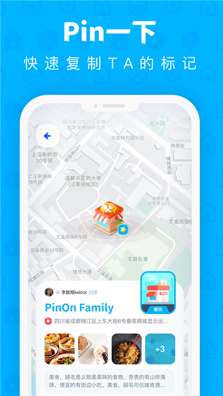 PinOn地圖備忘錄App手機(jī)版截圖3