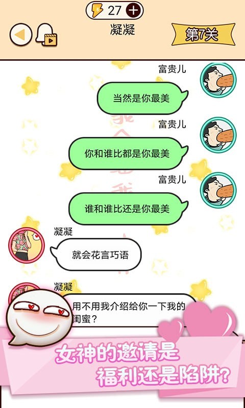 富二代微信模擬器游戲最新版截圖4