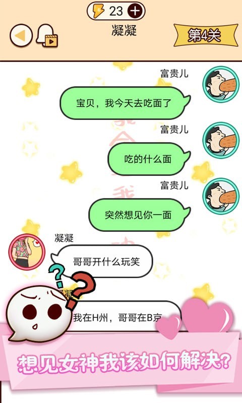 富二代微信模擬器游戲最新版截圖2