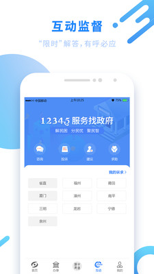 閩政通app下載安裝最新版截圖3