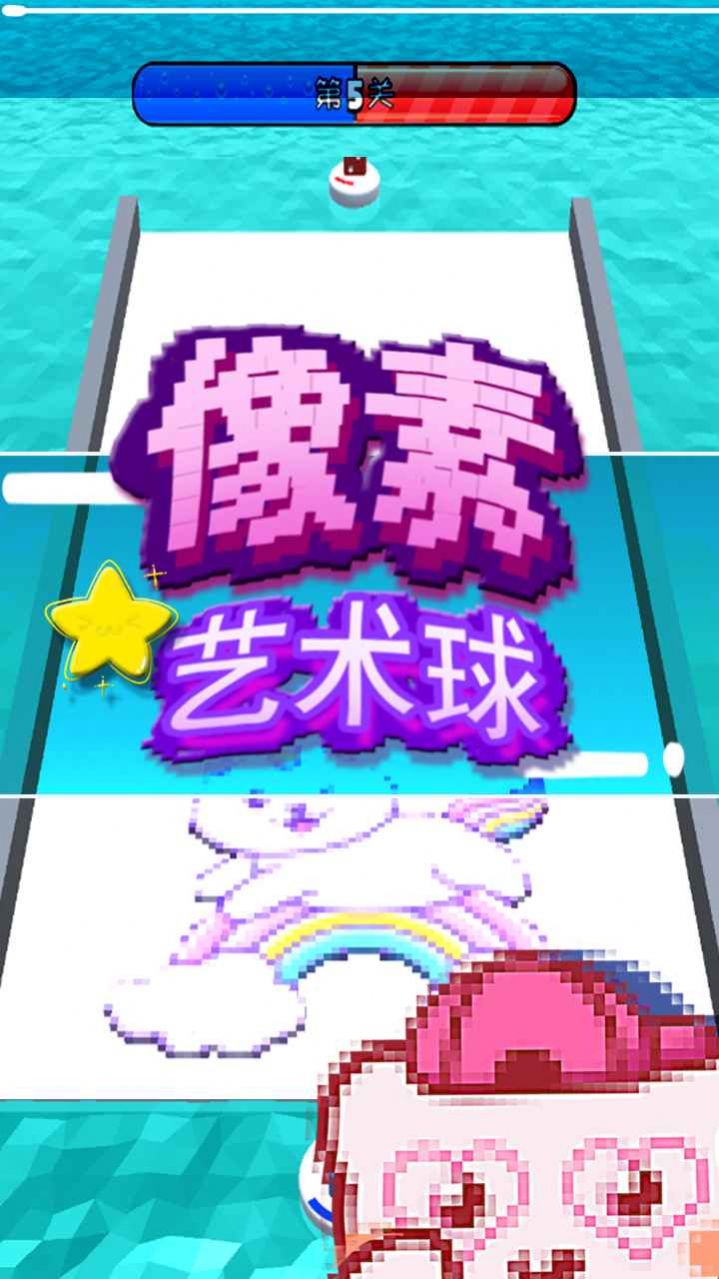 像素藝術(shù)球游戲最新手機版截圖3