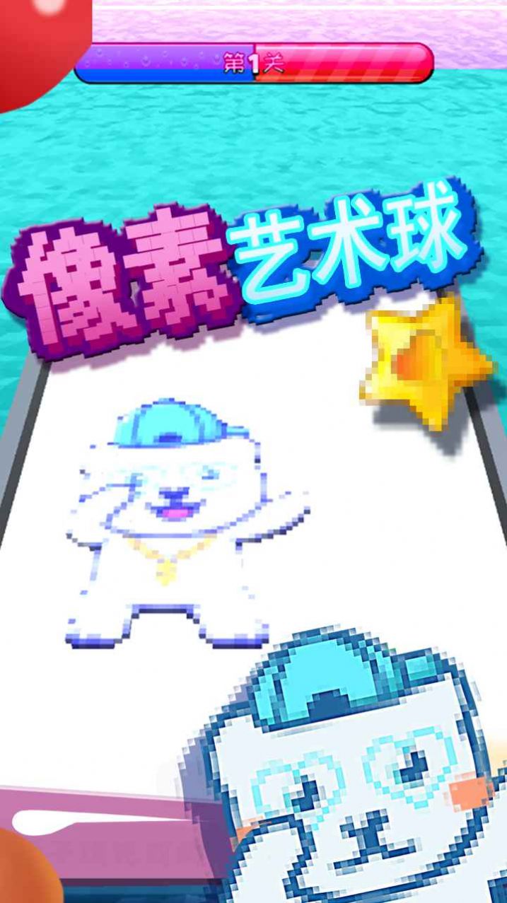 像素藝術(shù)球游戲最新手機版截圖5