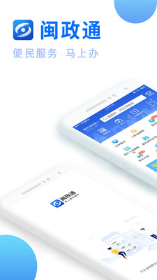 閩政通app下載安裝最新版截圖4