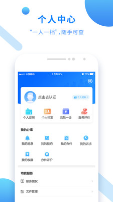 閩政通app下載安裝最新版截圖5