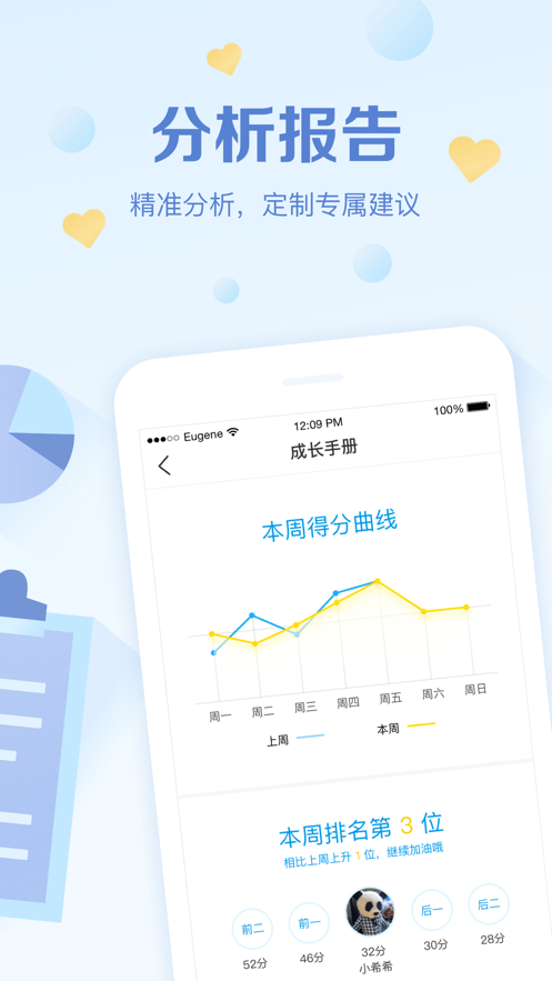班級(jí)優(yōu)化大師app免費(fèi)下載學(xué)生版截圖3