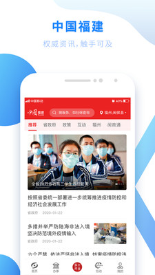 閩政通app下載安裝最新版截圖1