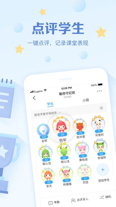 班級(jí)優(yōu)化大師app免費(fèi)下載學(xué)生版截圖4
