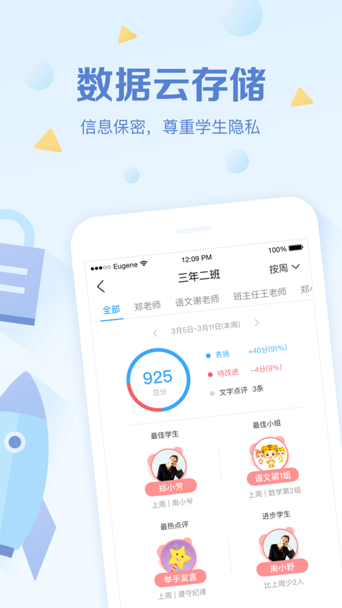 班級(jí)優(yōu)化大師app免費(fèi)下載學(xué)生版截圖2