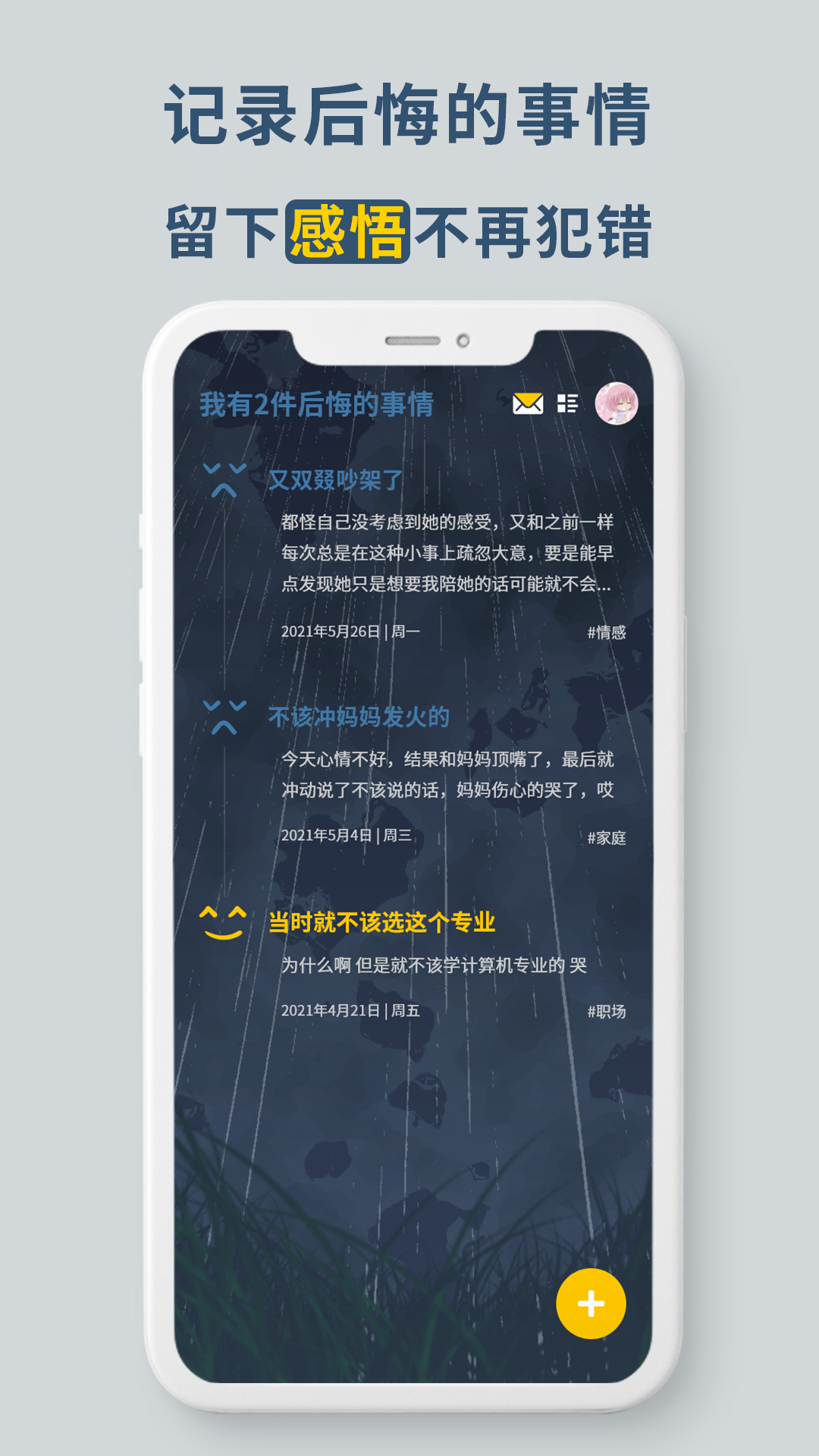 無悔APP最新版截圖2
