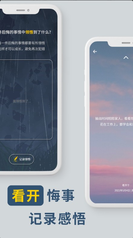 無悔APP最新版截圖3