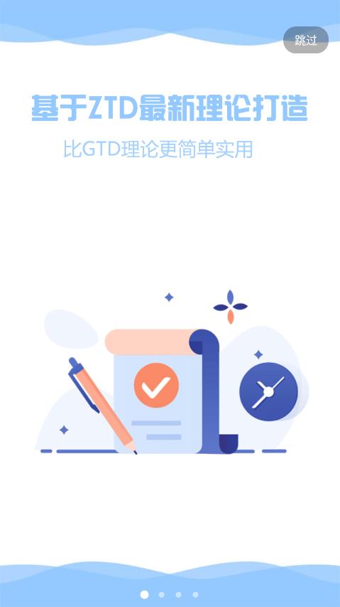 ZenTodo APP客戶端截圖3