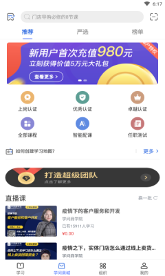 云學問商學院APP最新版截圖2