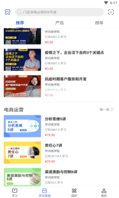 云學問商學院APP最新版截圖4