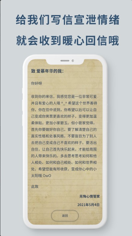 無悔APP最新版截圖4