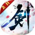 飛劍修真訣手游正版