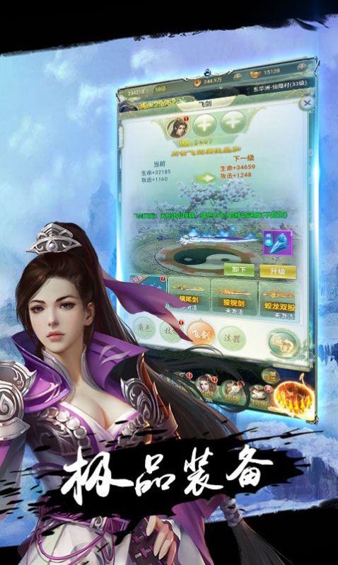飛劍修真訣手游正版截圖2