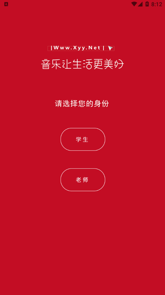 音樂家教平臺版下載截圖4