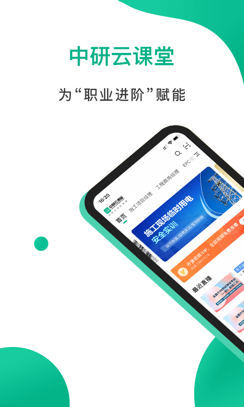 中研云课堂APP最新版截图4: