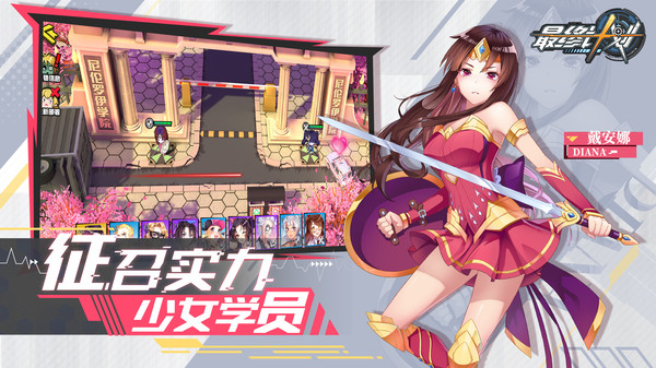 最終計(jì)劃末世校園手游版截圖4