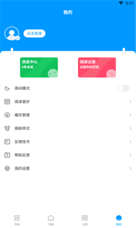 熱讀小說(shuō)App最新版截圖4