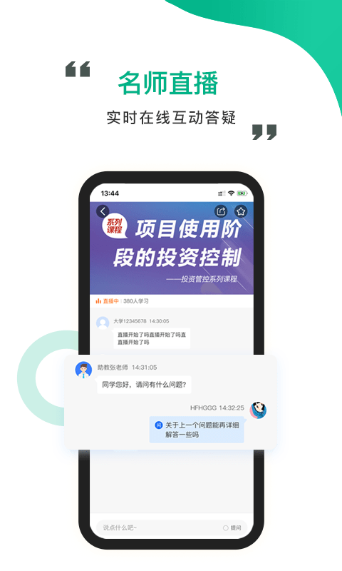 中研云课堂APP最新版截图1: