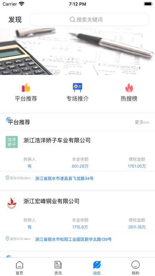 債查查app版截圖2