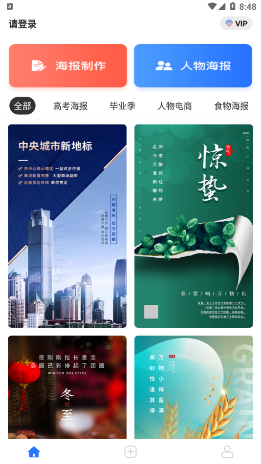 海報(bào)設(shè)計(jì)大師app版截圖3