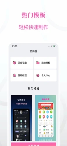 微簡圖app手機(jī)版截圖4