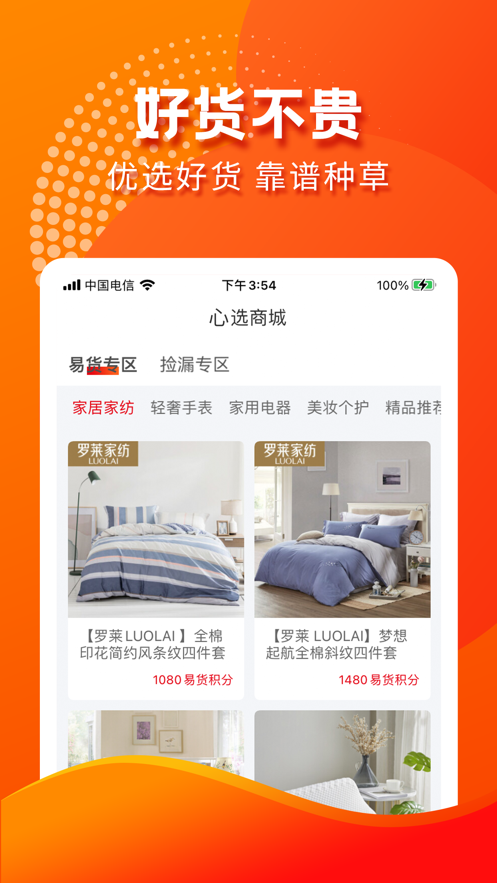 朋友心選app版截圖5